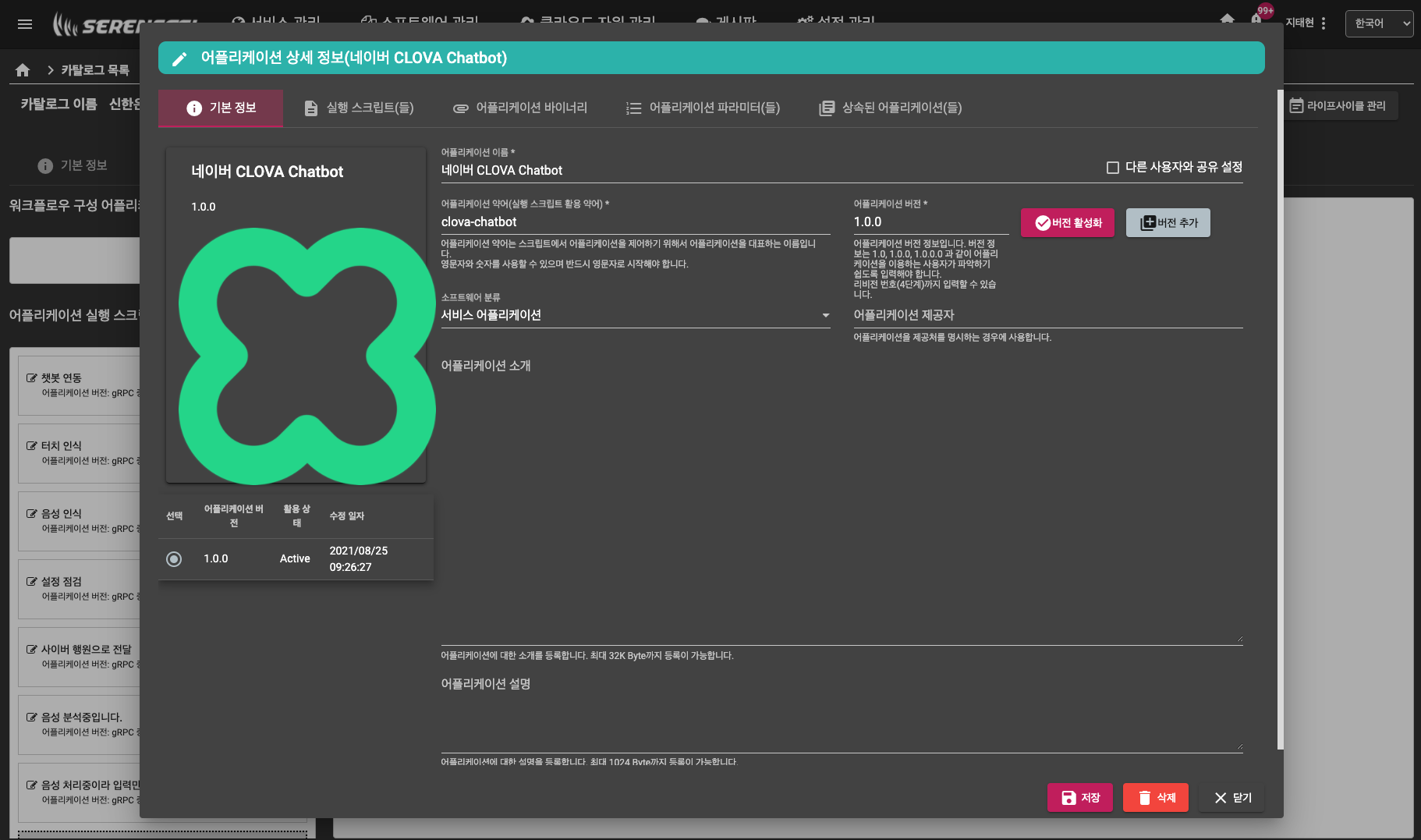 어플리케이션 정보 관리