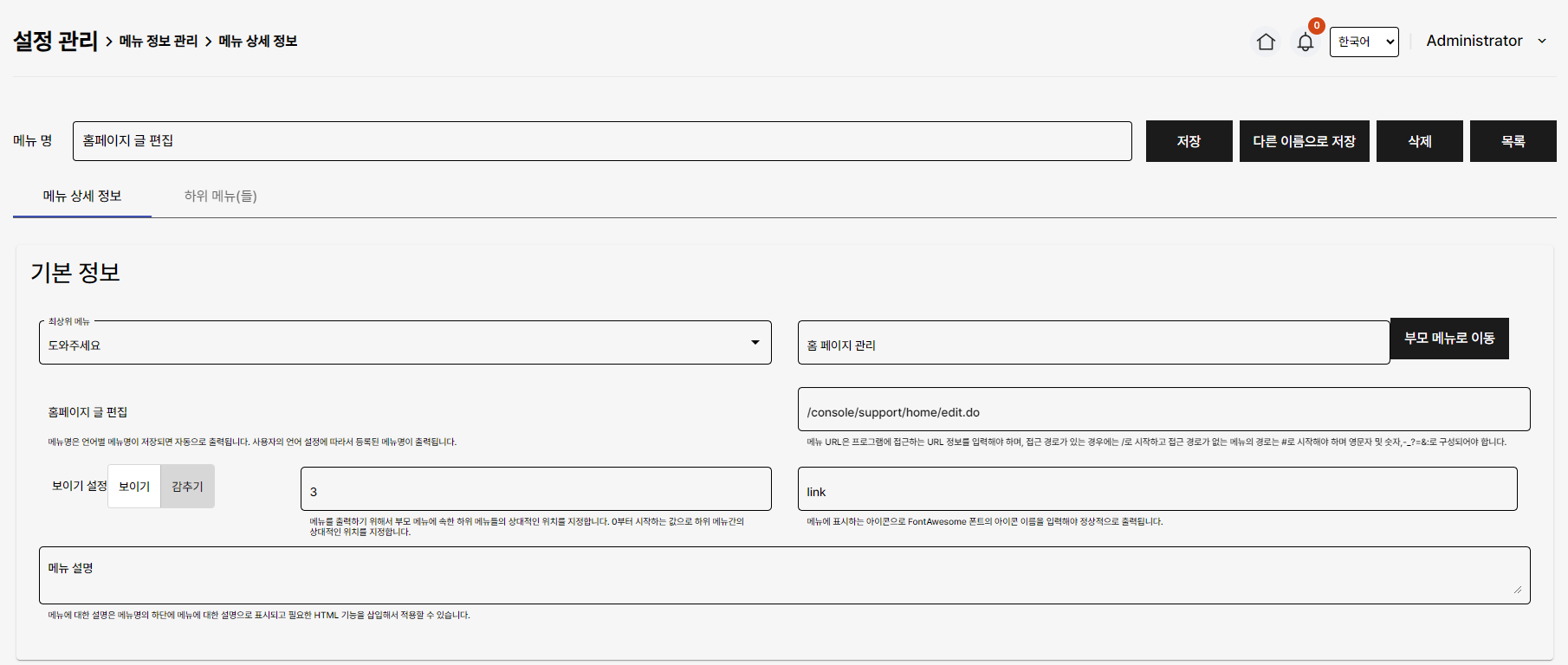 메뉴 기본 정보