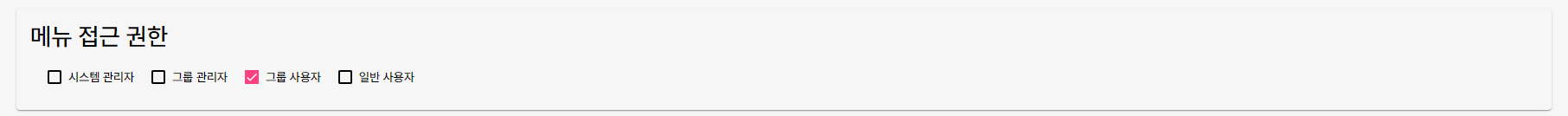 메뉴명 권한 설정