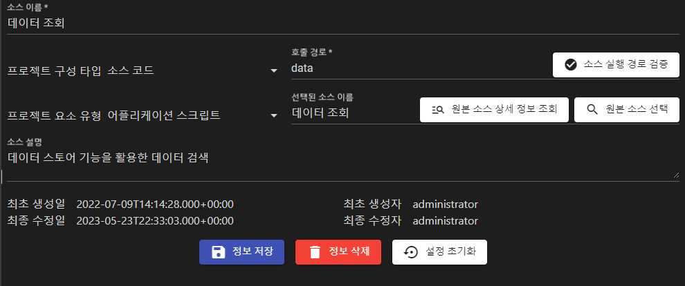 요소 정보 관리 화면