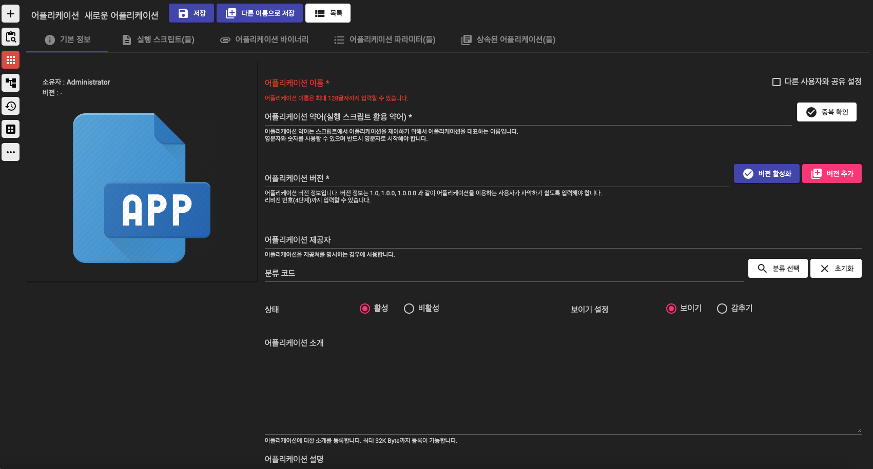 새로운 어플리케이션 기본 정보