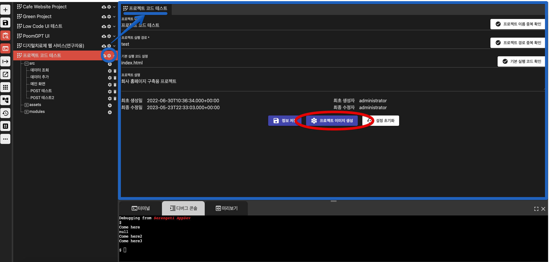 프로젝트 이미지 생성 단계
