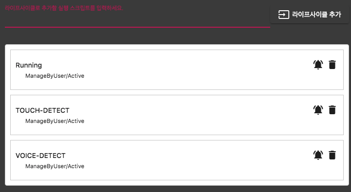 라이프사이클 목록