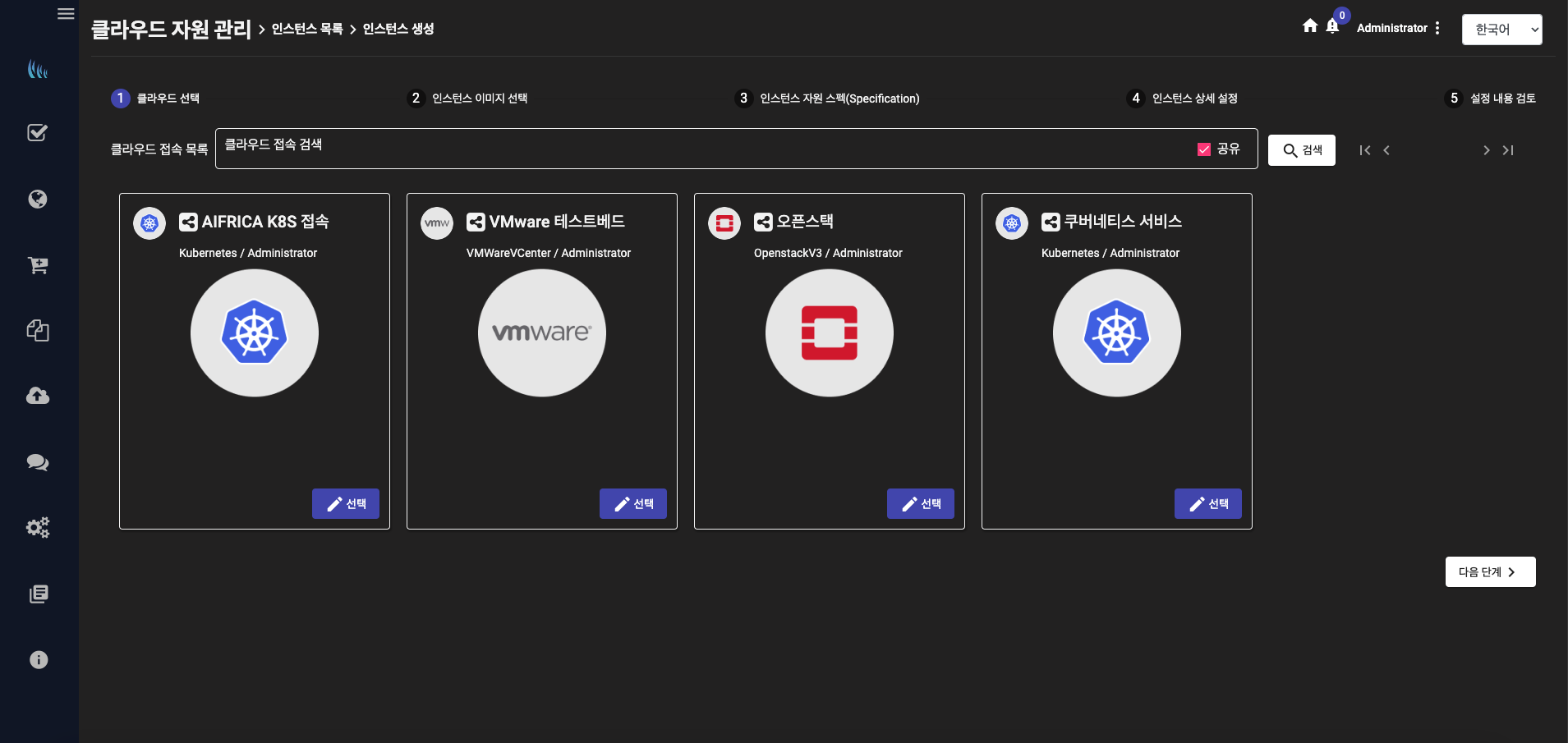 이미지가 등록된 클라우드 선택