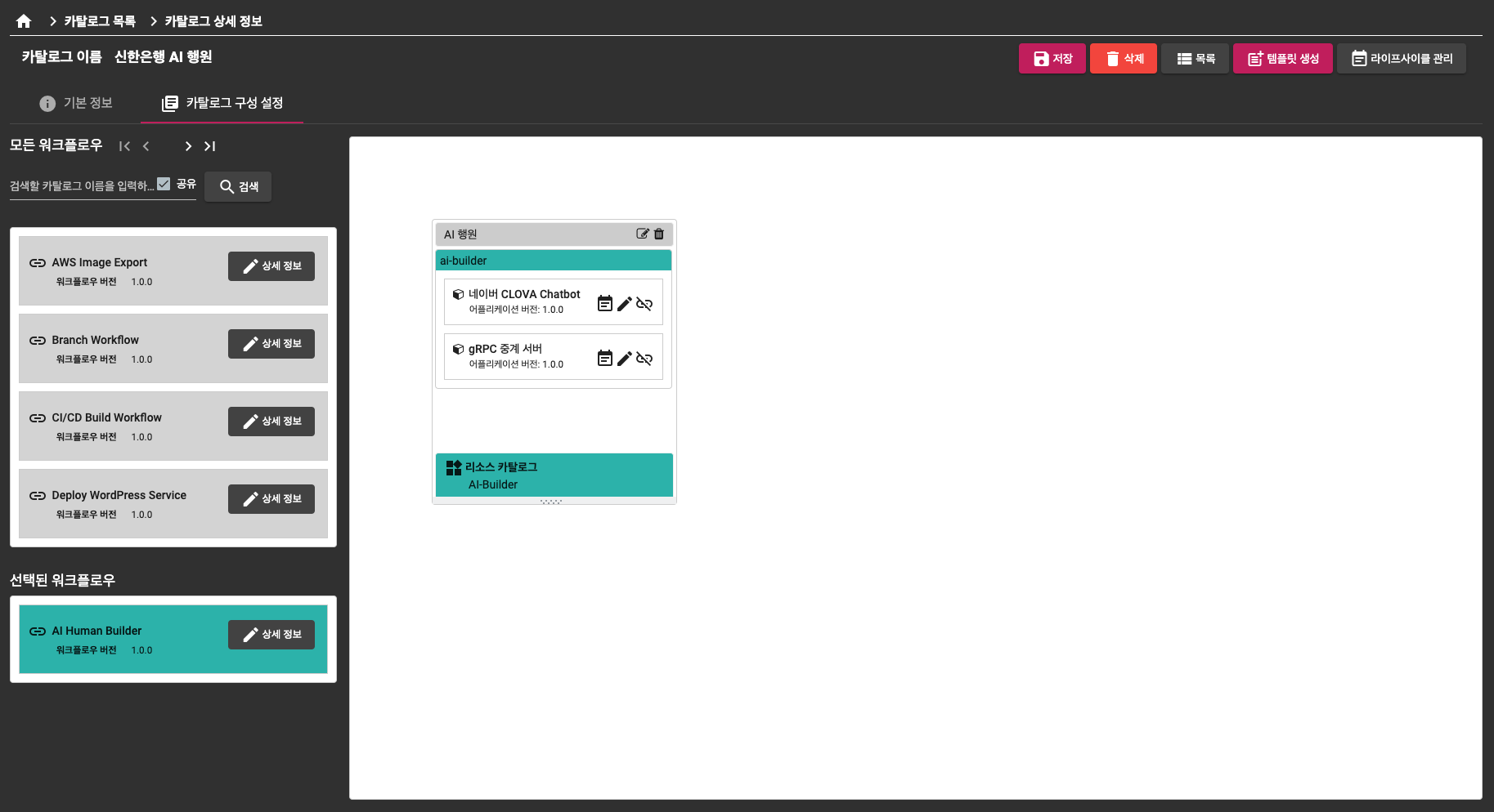 구성 설정 화면