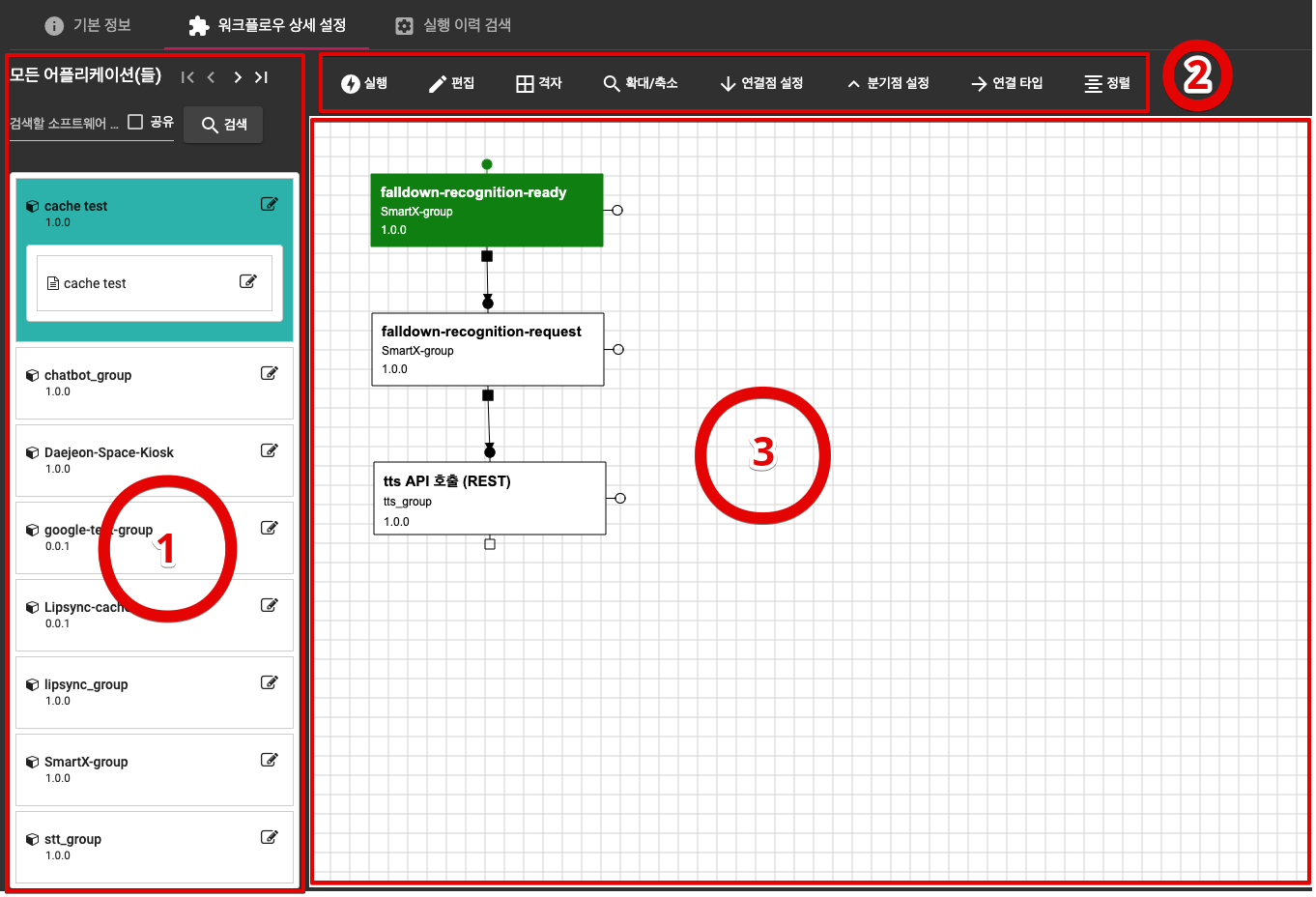 워크플로우 상세 설정 화면