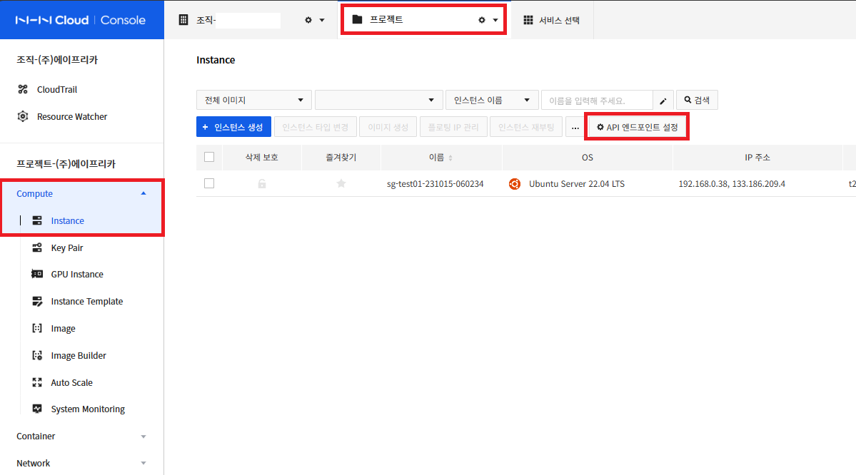 api 엔드 포엔트 설정으로 이동