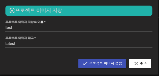 프로젝트 이미지 생성