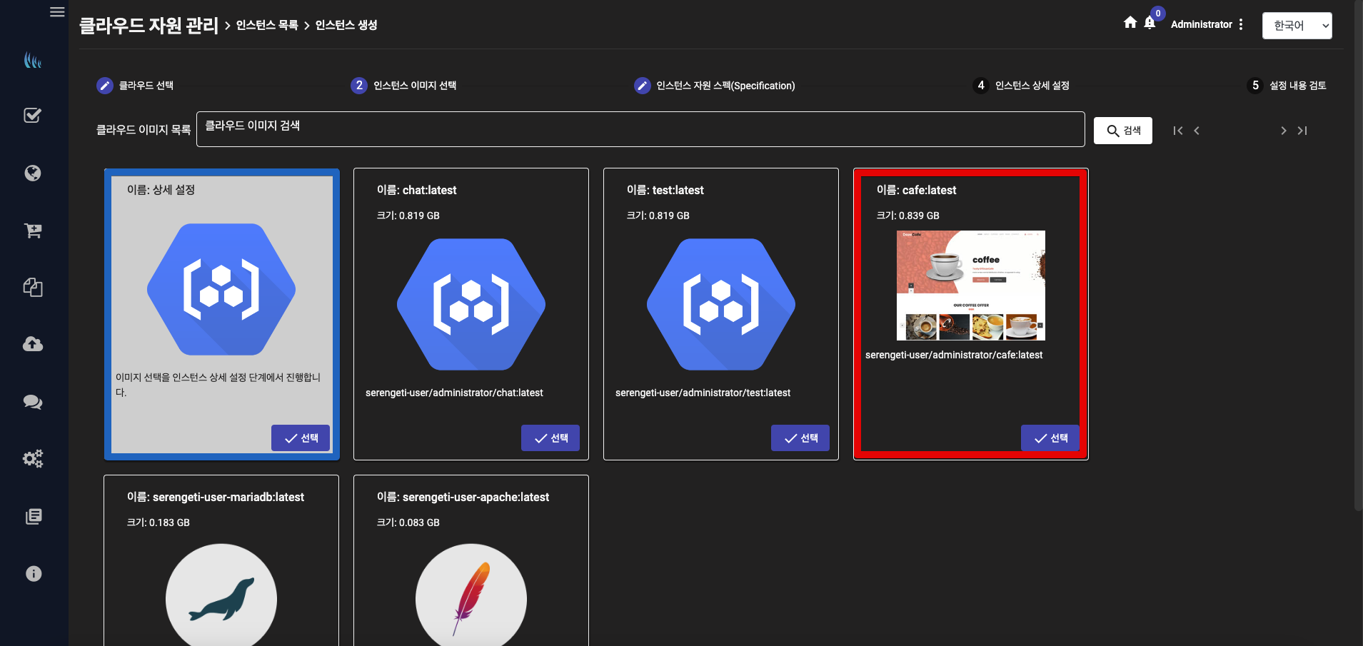 프로젝트가 빌드된 이미지 선택