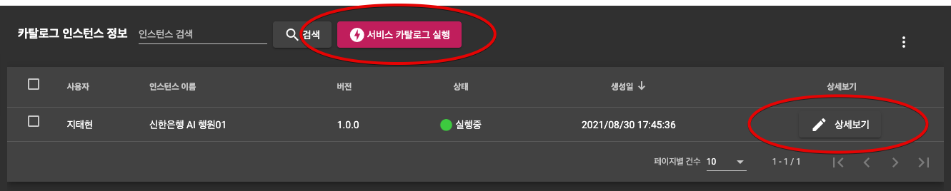 카탈로그 인스턴스 목록