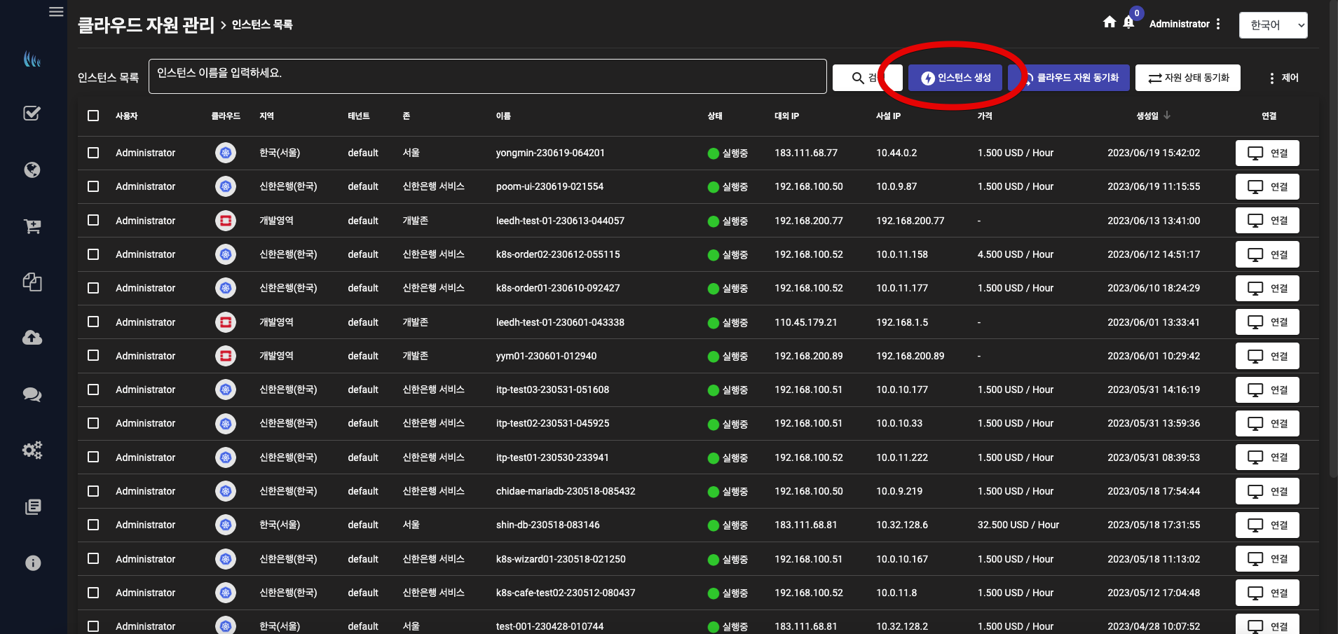 클라우드 자원 관리의 인스턴스 관리