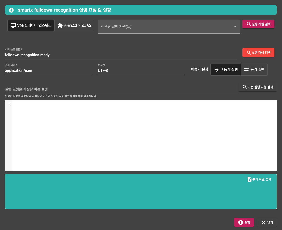 워크플로우 실행 대화 상자