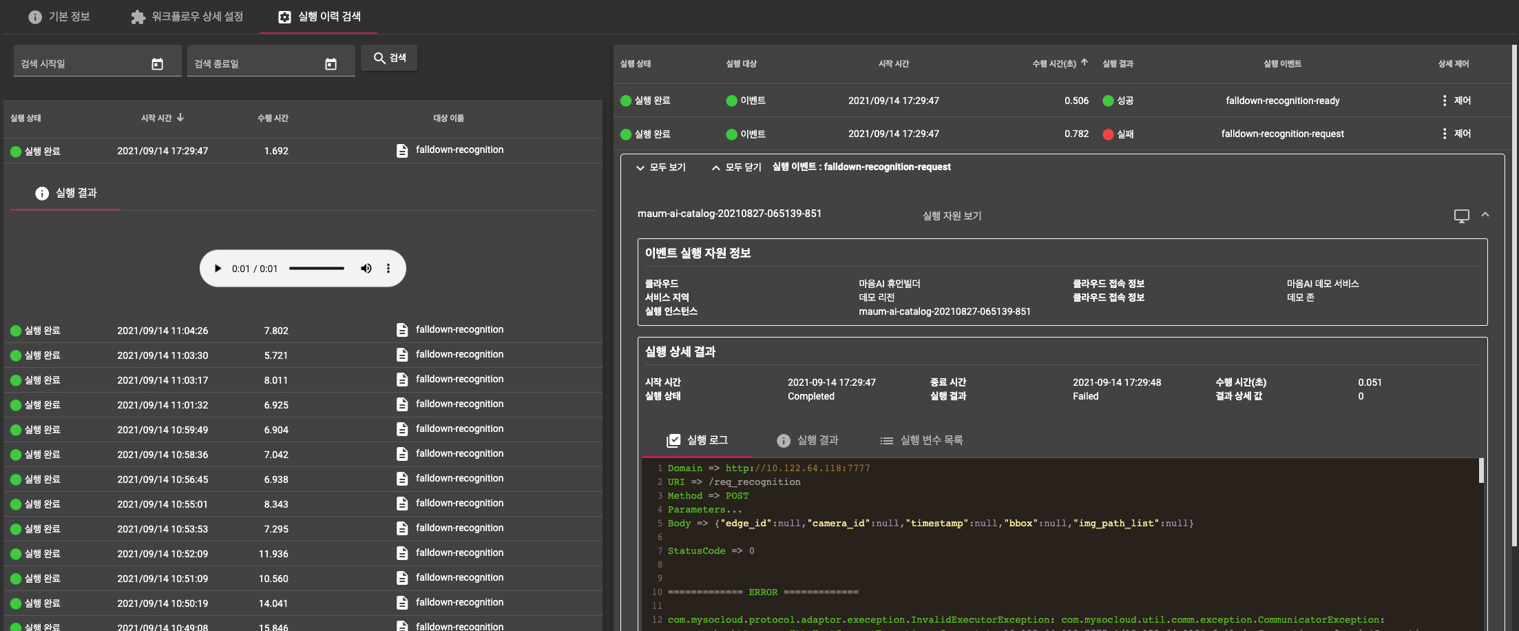 실행 이력 검색 결과 화면