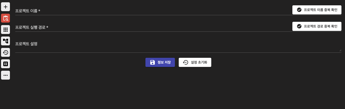 프로젝트 등록 화면