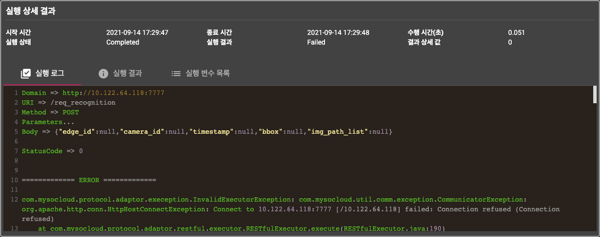 실행노드 실행 로그