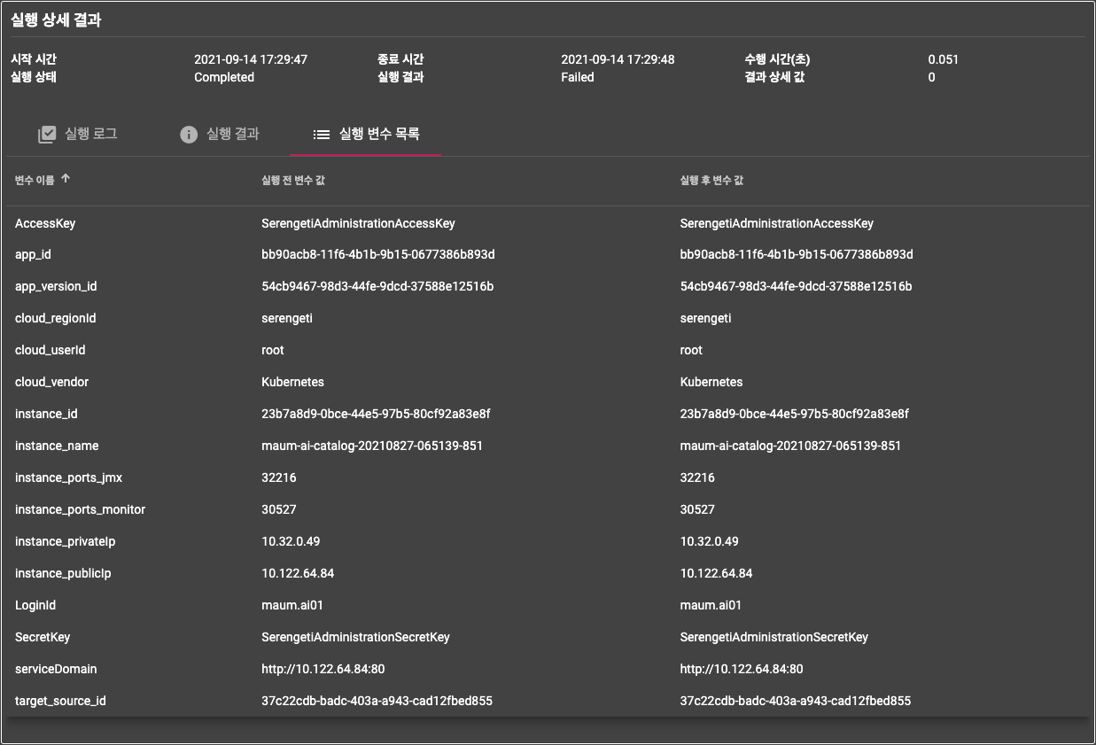 실행노드 실행 변수 목록