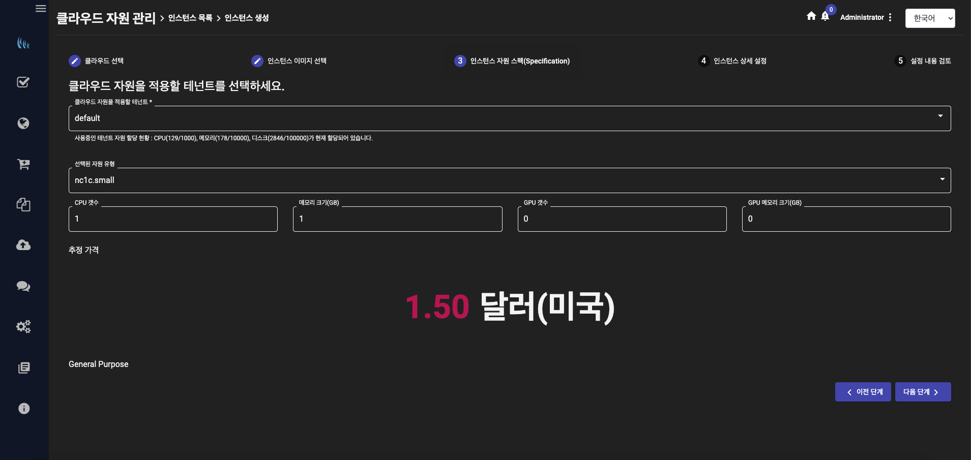 컨테이너에 할당될 자원 스펙 지정
