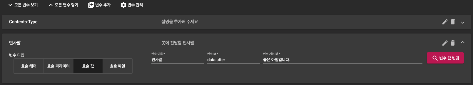 변수 지정을 통한 설정 예시