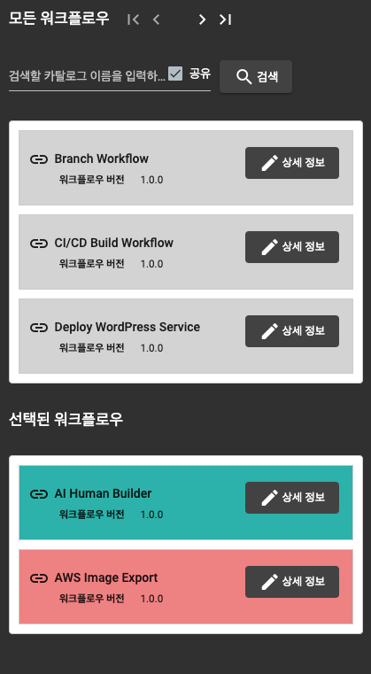 워크플로우 검색