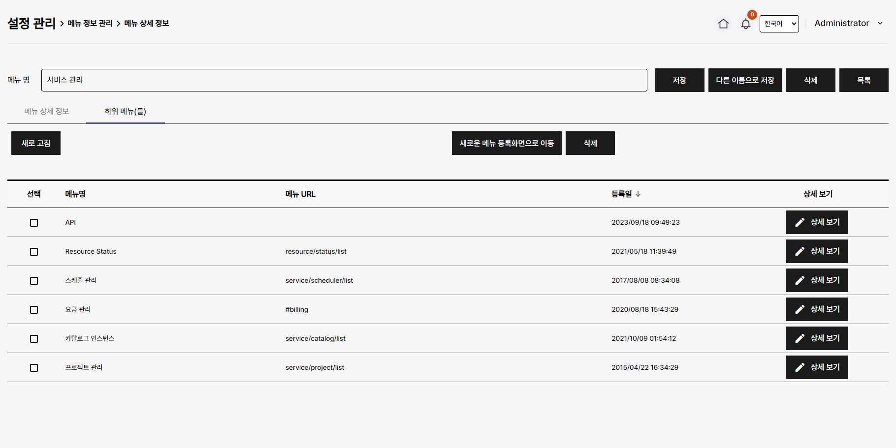 하위 메뉴 관리