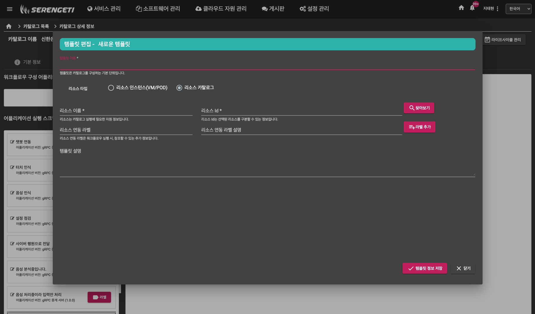 카탈로그 템플릿 등록 화면