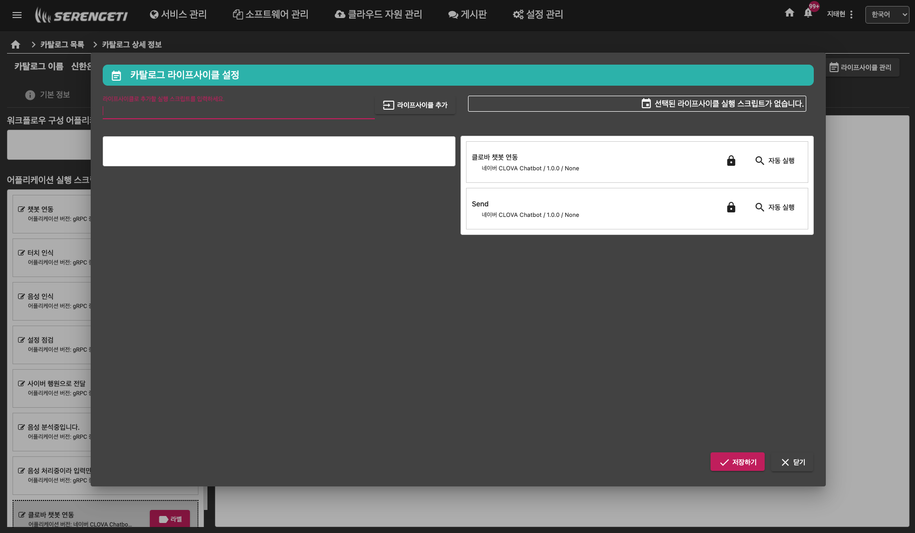 카탈로그 템플릿 라이프 사이클 설정 화면