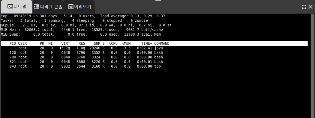 개발환경 터미널 접속 화면