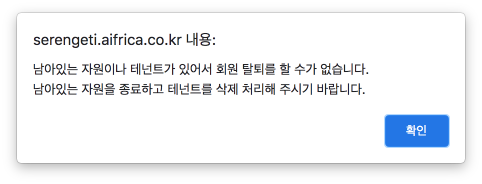 사용자 회원 탈퇴