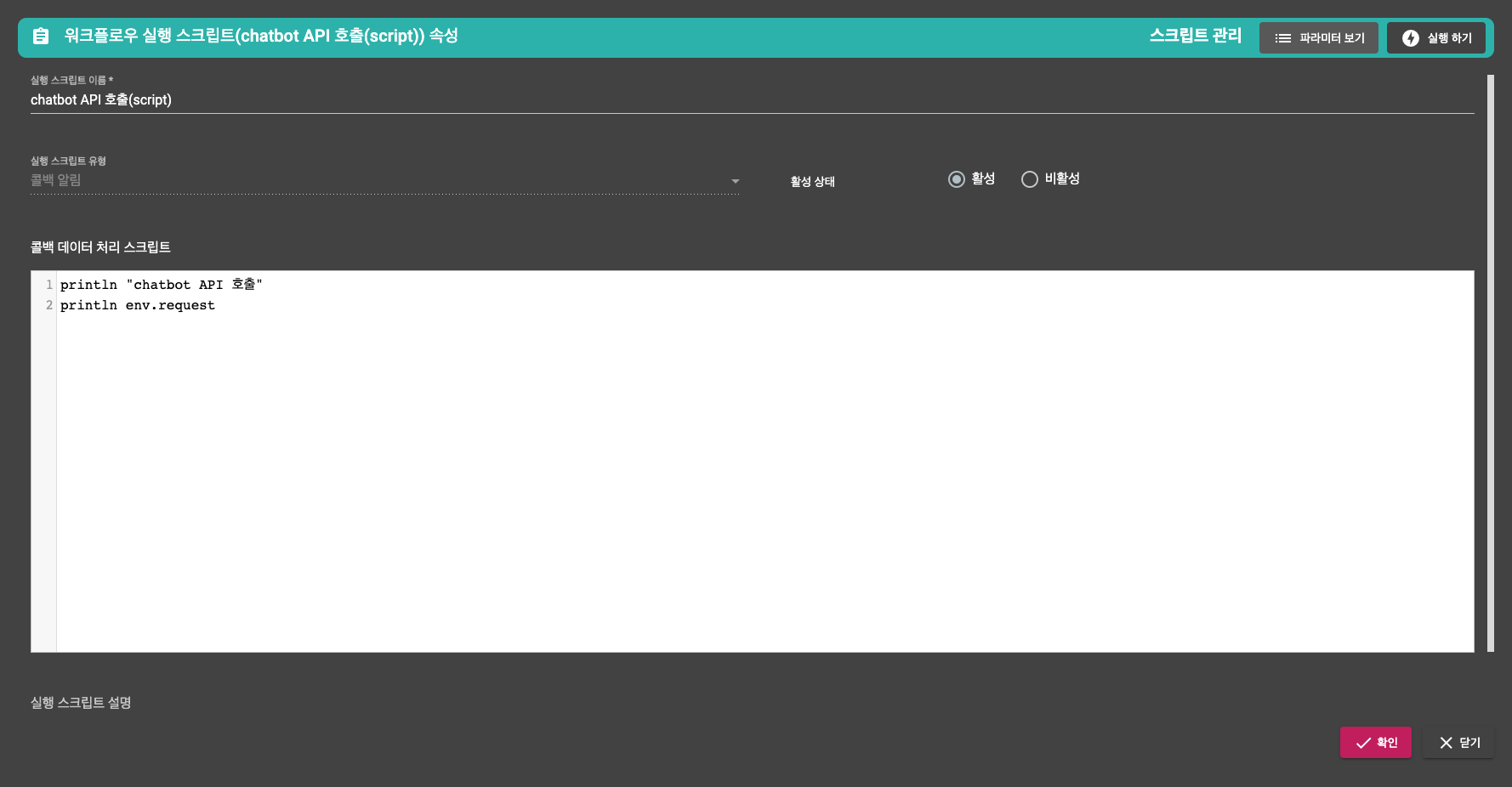 워크플로우 실행 노드 속성 정보